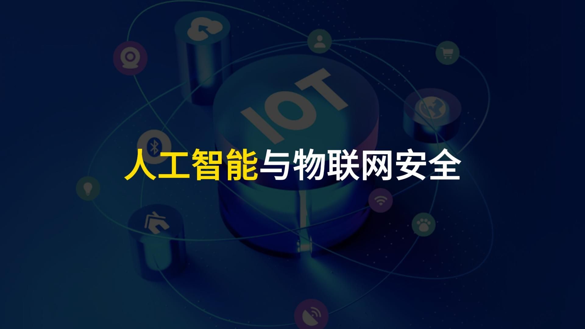 乐鱼app-关于《物联网技术赋能：打造智慧电竞生态》的信息