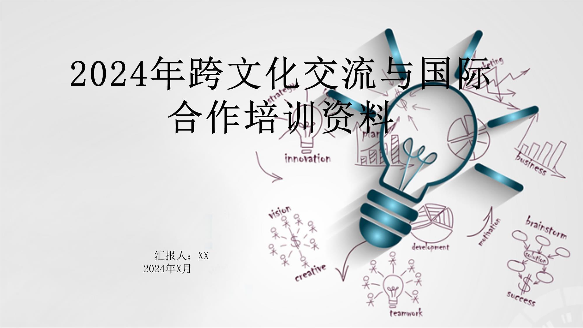 "跨文化的足球交流：如何增强国际理解"