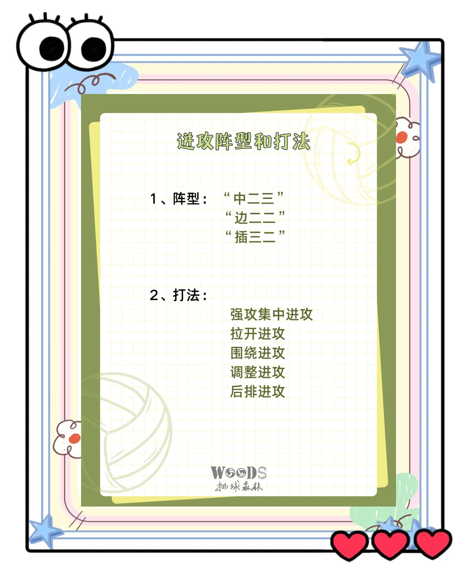 "新赛季球队的战术布局：如何应对挑战"的简单介绍