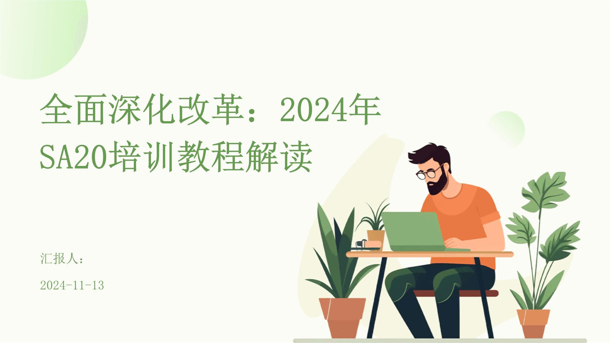 包含"青少年培训课程的改革：适应新挑战"的词条