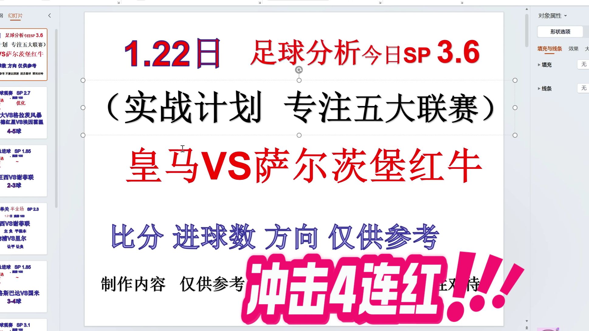 关于"分析新规对比赛的影响，球队如何适应新形势"的信息