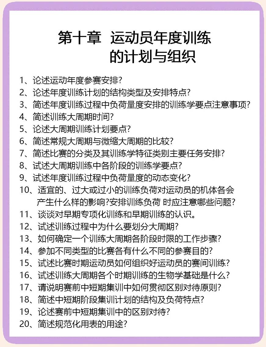 包含"职业生涯的规划与管理：运动员的准备"的词条