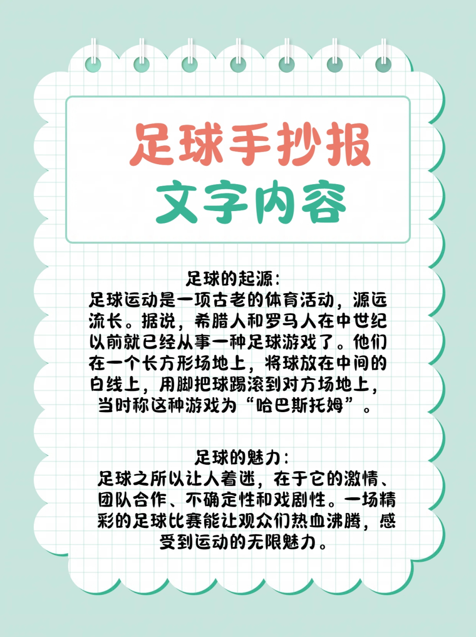 "如何塑造优秀的足球文化：社区的力量"的简单介绍
