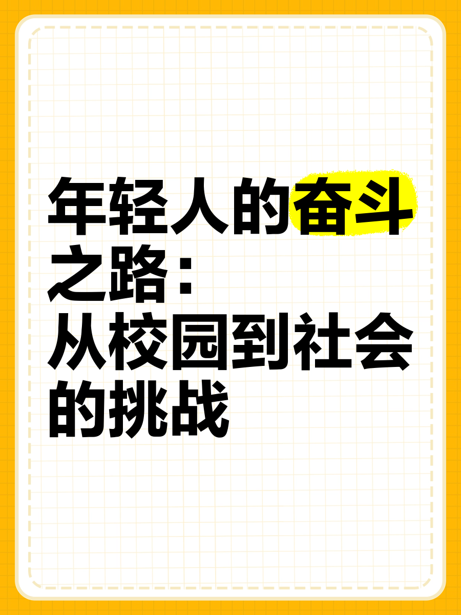 "从青训到职业的故事：年轻球员的奋斗历程"的简单介绍