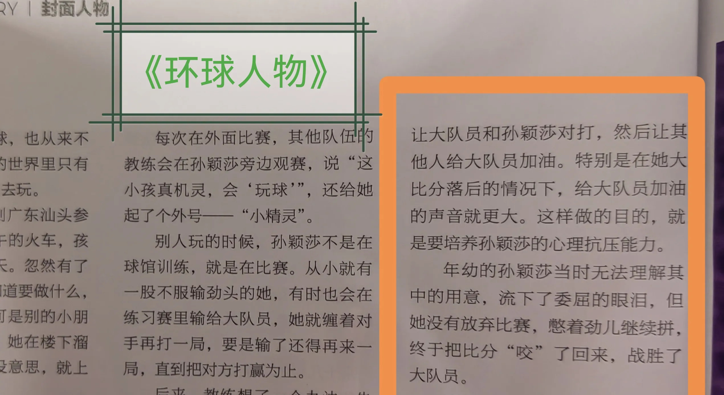 包含"运动员在社会中的角色与责任：影响与回馈"的词条