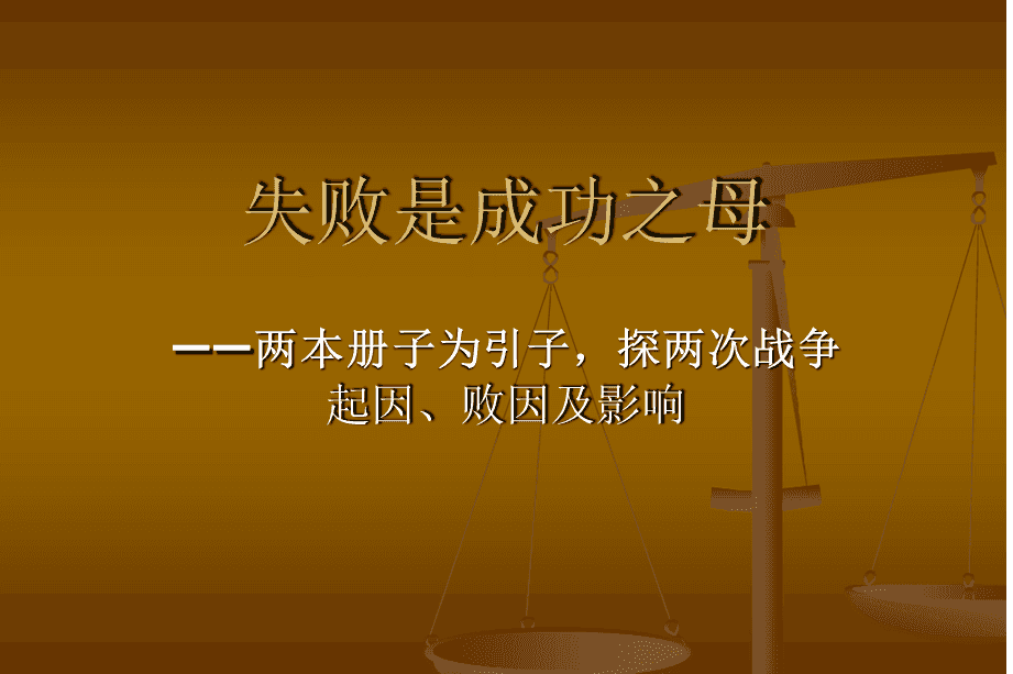 "从失败中汲取的教训：职业生涯的反思"的简单介绍