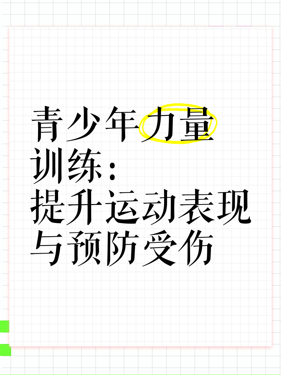 "青少年运动员的成长：从训练到比赛"的简单介绍