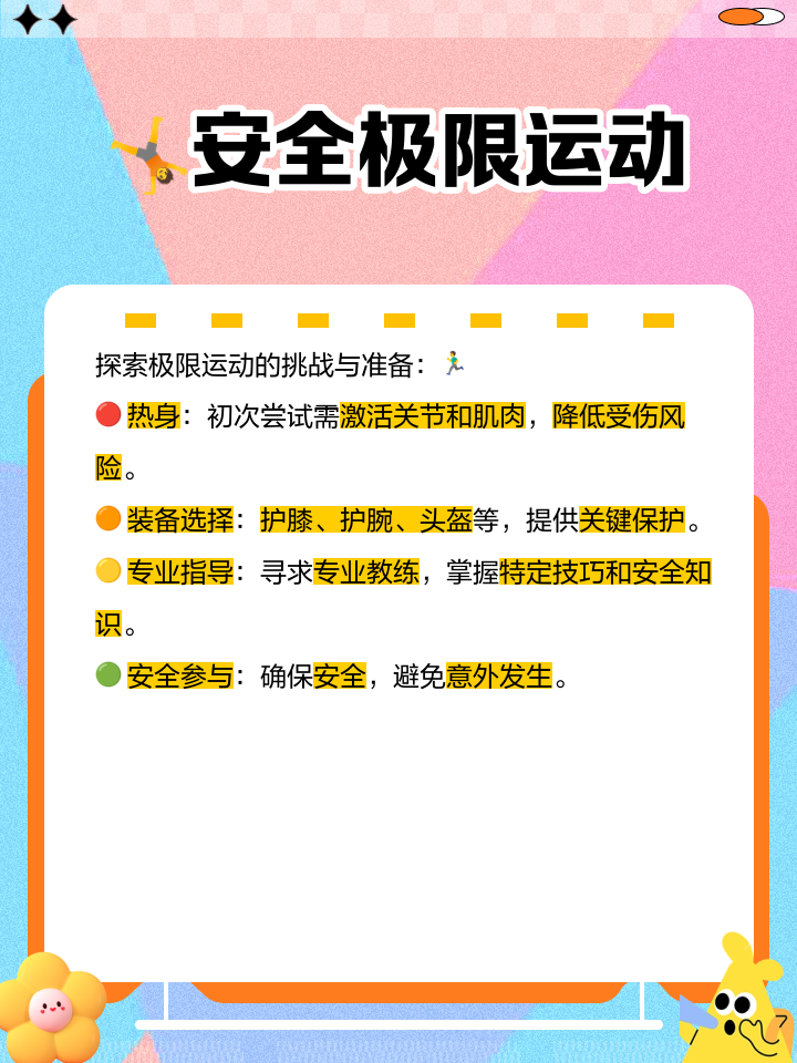 "赛事期间的健康管理策略：保障运动员安全"