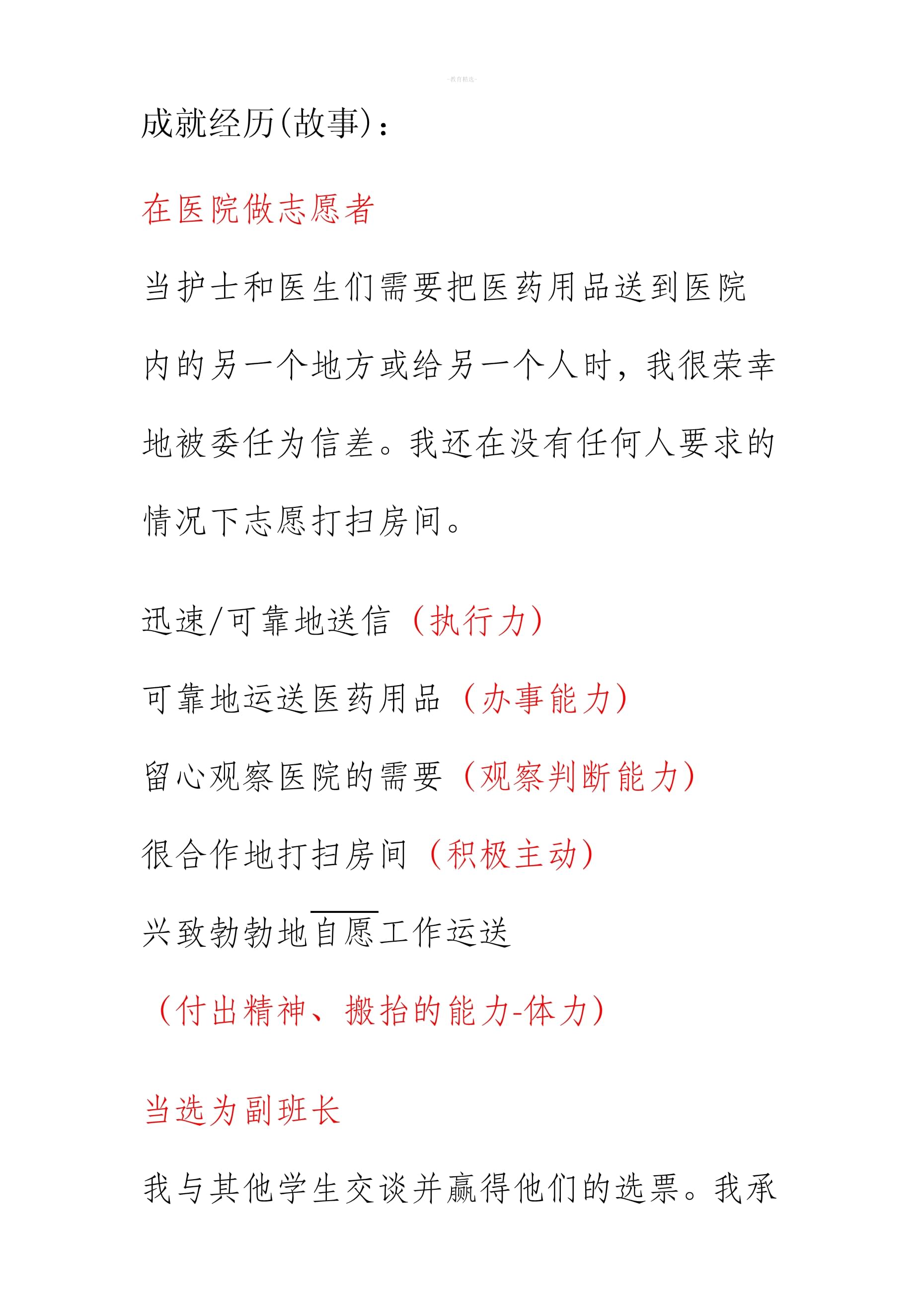 "职业运动员的成长故事：挑战与成就"的简单介绍