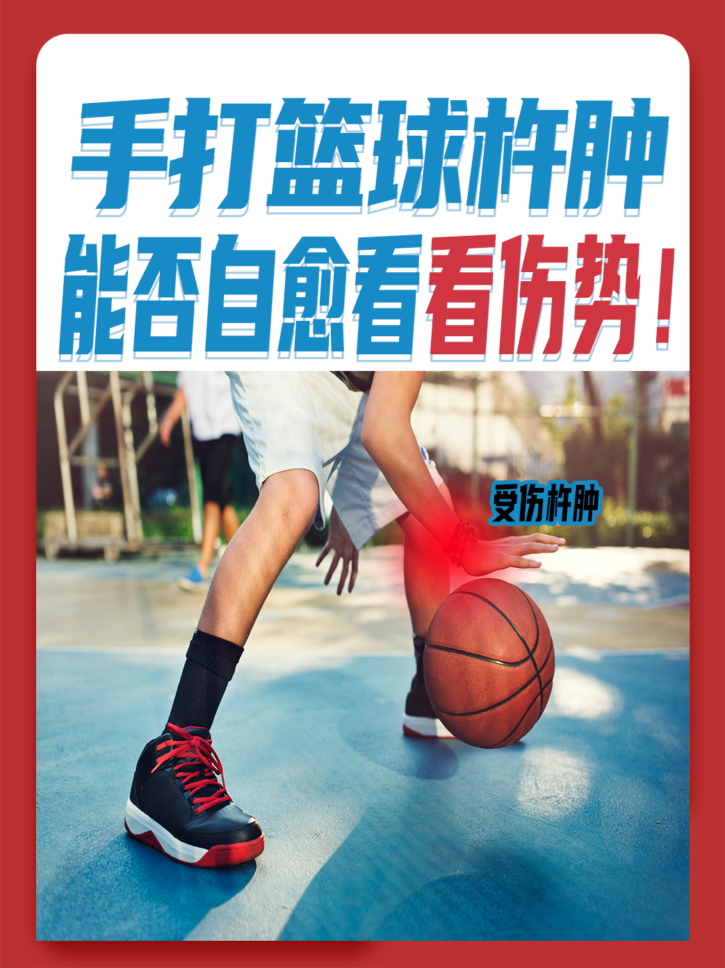 "青少年篮球的推广活动：为未来而努力"